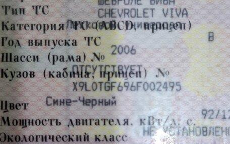 Chevrolet Viva, 2006 год, 300 000 рублей, 5 фотография