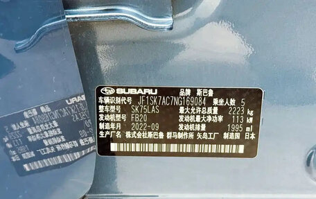 Subaru Forester, 2023 год, 2 735 999 рублей, 15 фотография