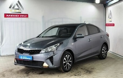 KIA Rio IV, 2020 год, 1 529 000 рублей, 1 фотография