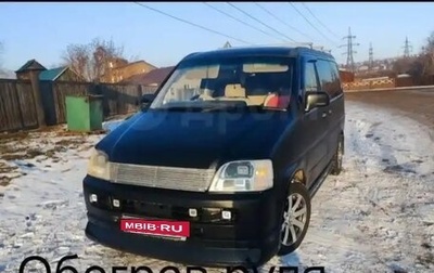 Honda Stepwgn IV, 1999 год, 445 000 рублей, 1 фотография