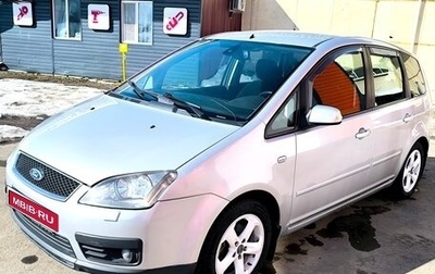 Ford C-MAX I рестайлинг, 2005 год, 379 000 рублей, 1 фотография