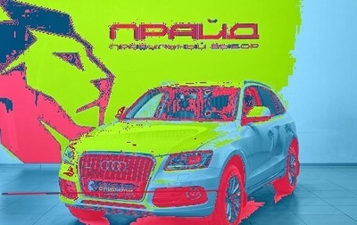 Audi Q5, 2016 год, 2 649 900 рублей, 1 фотография