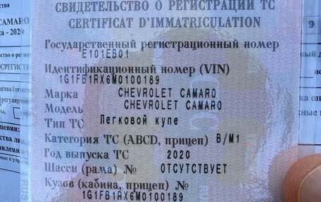 Chevrolet Camaro VI, 2020 год, 3 300 000 рублей, 22 фотография