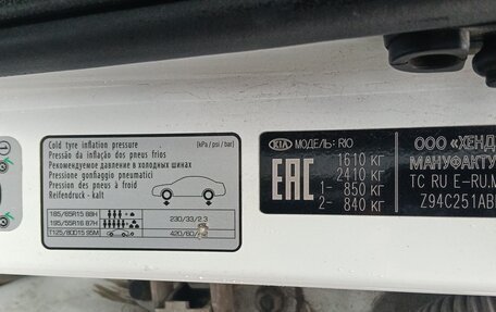 KIA Rio IV, 2018 год, 885 000 рублей, 8 фотография