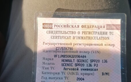 Renault Scenic III, 2004 год, 350 000 рублей, 3 фотография