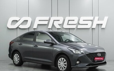 Hyundai Solaris II рестайлинг, 2021 год, 1 415 000 рублей, 1 фотография