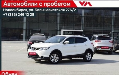 Nissan Qashqai, 2017 год, 1 797 000 рублей, 1 фотография