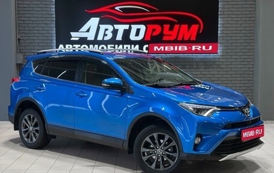 Toyota RAV4, 2016 год, 2 797 000 рублей, 1 фотография