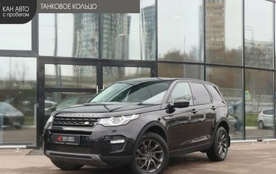 Land Rover Discovery Sport I рестайлинг, 2015 год, 2 299 900 рублей, 1 фотография