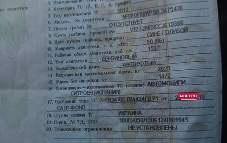 Citroen Berlingo II рестайлинг, 2012 год, 470 000 рублей, 17 фотография