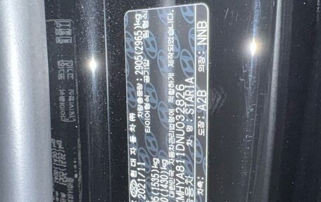 Hyundai Staria, 2021 год, 5 400 000 рублей, 14 фотография