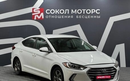 Hyundai Elantra VI рестайлинг, 2016 год, 1 379 900 рублей, 1 фотография