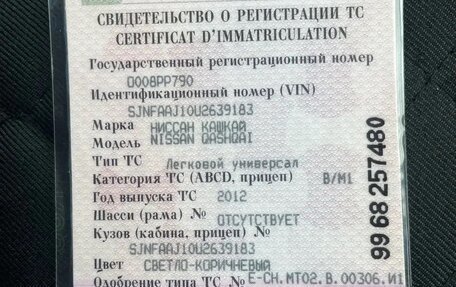 Nissan Qashqai, 2012 год, 850 000 рублей, 9 фотография