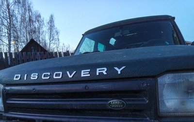 Land Rover Discovery III, 1995 год, 350 000 рублей, 1 фотография