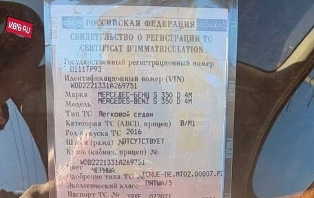 Mercedes-Benz S-Класс, 2016 год, 3 800 000 рублей, 15 фотография