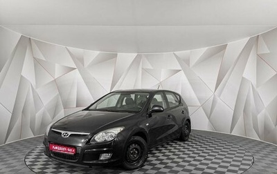 Hyundai i30 I, 2009 год, 575 150 рублей, 1 фотография