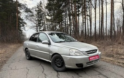 KIA Rio II, 2005 год, 255 000 рублей, 1 фотография