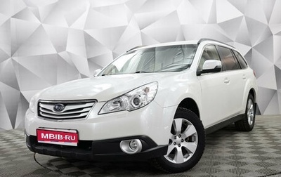 Subaru Outback IV рестайлинг, 2012 год, 1 343 000 рублей, 1 фотография