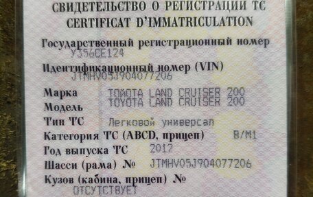 Toyota Land Cruiser 200, 2012 год, 4 000 000 рублей, 12 фотография