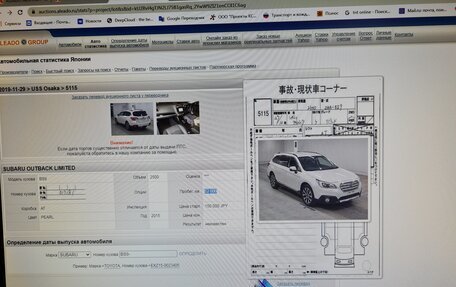 Subaru Outback IV рестайлинг, 2015 год, 2 000 000 рублей, 22 фотография