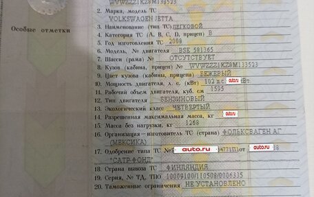 Volkswagen Jetta VI, 2008 год, 425 000 рублей, 10 фотография