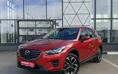 Mazda CX-5 II, 2016 год, 2 699 000 рублей, 1 фотография