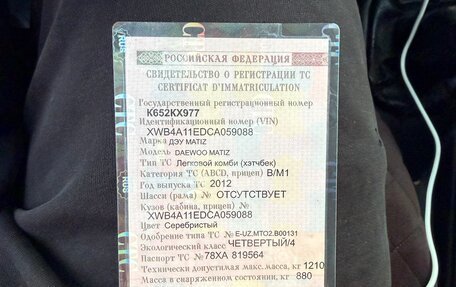 Daewoo Matiz I, 2012 год, 140 000 рублей, 14 фотография