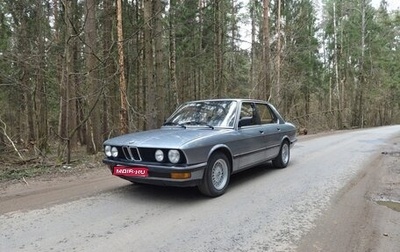 BMW 5 серия, 1986 год, 870 000 рублей, 1 фотография