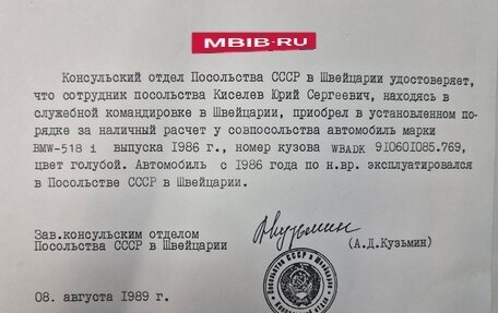 BMW 5 серия, 1986 год, 870 000 рублей, 9 фотография