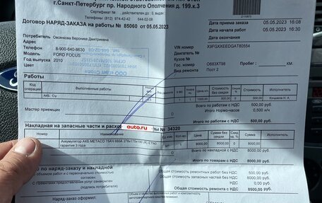 Ford Focus II рестайлинг, 2010 год, 400 000 рублей, 18 фотография