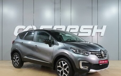 Renault Kaptur I рестайлинг, 2020 год, 1 699 000 рублей, 1 фотография