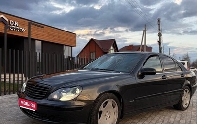 Mercedes-Benz S-Класс, 2003 год, 999 999 рублей, 1 фотография