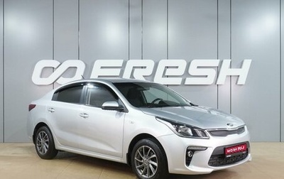 KIA Rio IV, 2017 год, 1 099 000 рублей, 1 фотография