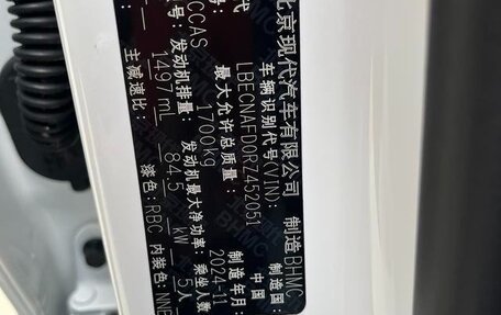 Hyundai Elantra, 2026 год, 1 710 999 рублей, 9 фотография