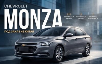 Chevrolet Monza, 2022 год, 1 100 098 рублей, 1 фотография