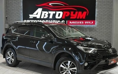 Toyota RAV4, 2016 год, 2 457 000 рублей, 1 фотография