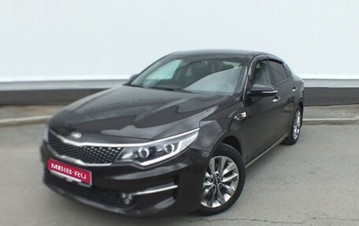 KIA Optima IV, 2016 год, 1 599 000 рублей, 1 фотография
