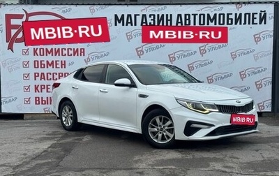 KIA Optima IV, 2018 год, 1 449 000 рублей, 1 фотография