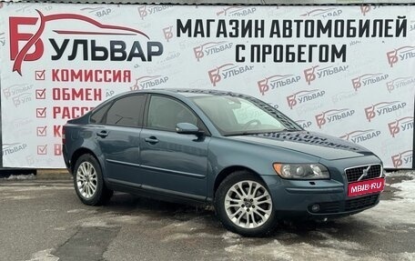 Volvo S40 II, 2005 год, 700 000 рублей, 1 фотография