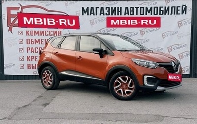 Renault Kaptur I рестайлинг, 2017 год, 1 395 000 рублей, 1 фотография