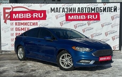 Ford Fusion (North America) II, 2017 год, 1 580 000 рублей, 1 фотография