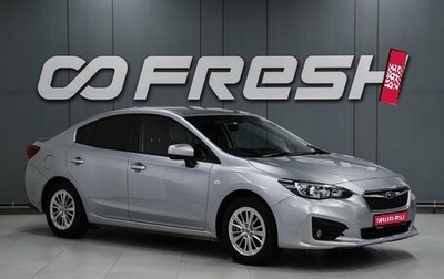 Subaru Impreza IV, 2019 год, 1 349 000 рублей, 1 фотография