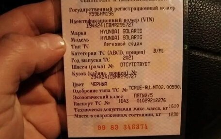 Hyundai Solaris II рестайлинг, 2021 год, 1 440 000 рублей, 12 фотография