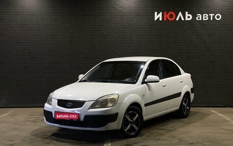 KIA Rio II, 2009 год, 550 000 рублей, 1 фотография