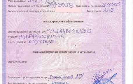 Volvo XC90 II рестайлинг, 2015 год, 2 600 000 рублей, 21 фотография