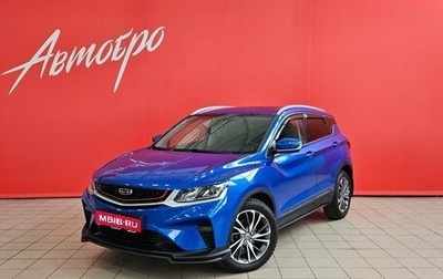 Geely Coolray I, 2020 год, 1 545 000 рублей, 1 фотография
