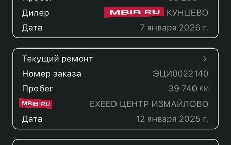 CheryExeed VX, 2022 год, 2 530 000 рублей, 7 фотография