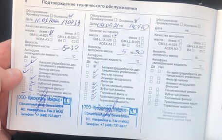 Opel Mokka I, 2013 год, 1 250 000 рублей, 19 фотография