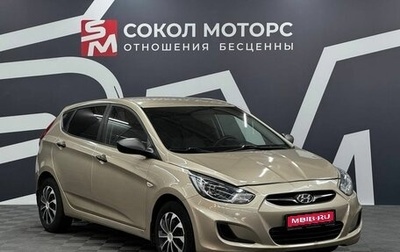Hyundai Solaris II рестайлинг, 2012 год, 899 900 рублей, 1 фотография