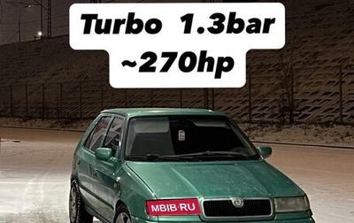 Skoda Felicia I рестайлинг, 1998 год, 260 000 рублей, 1 фотография